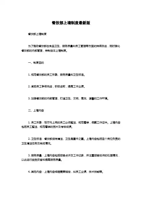 餐饮部上墙制度最新版