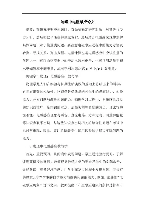 物理中电磁感应论文