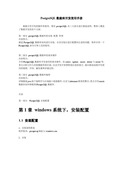 PostgreSQL数据库开发使用手册-22