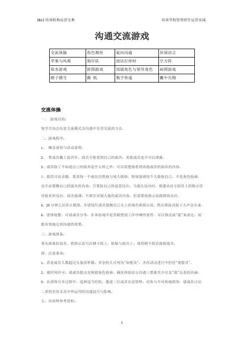 团队建设——沟通交流游戏+角色模拟