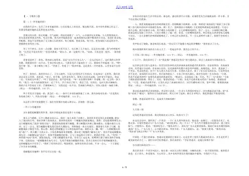 周记：一件有趣的事,300字
