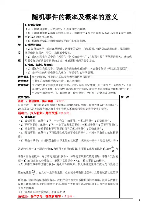 随机事件的概率  说课稿  教案  教学设计
