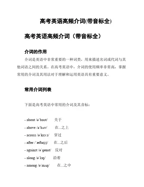 高考英语高频介词(带音标全)