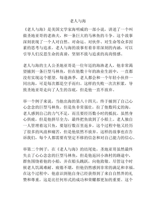 老人与海的赏析