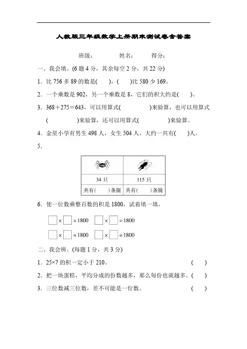 人教版三年级数学上册期末测试卷含答案 