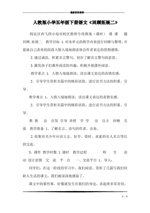 人教版小学五年级下册语文《回顾拓展二》