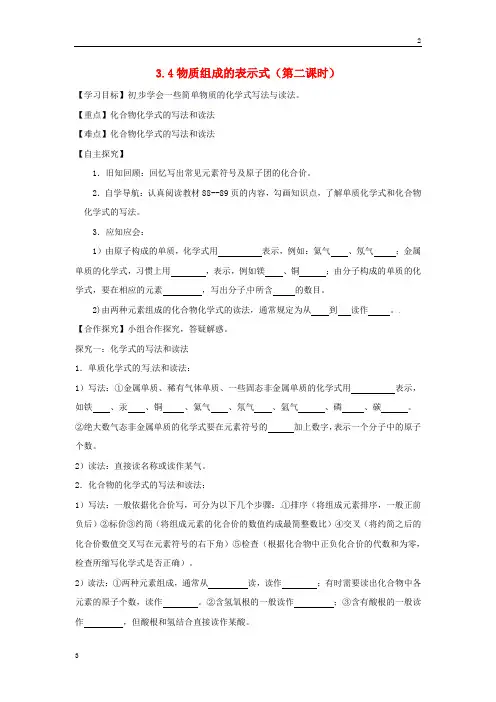 2020年甘肃省白银市景泰县九年级化学上册3.4物质组成的表示式(第2课时)学案(无答案)(新版)粤教