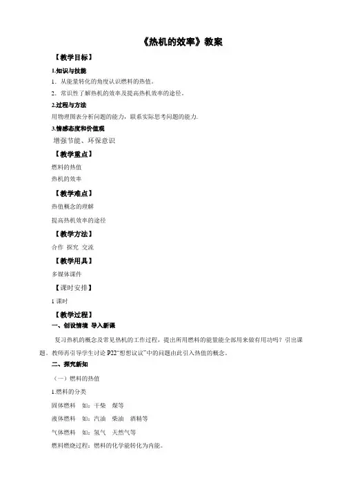 【精品】《热机的效率》教案
