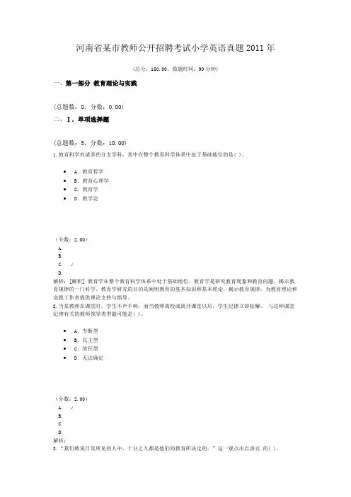 河南省某市教师公开招聘考试小学英语真题2011年
