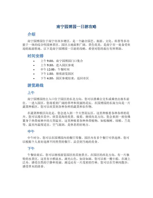 南宁园博园一日游攻略