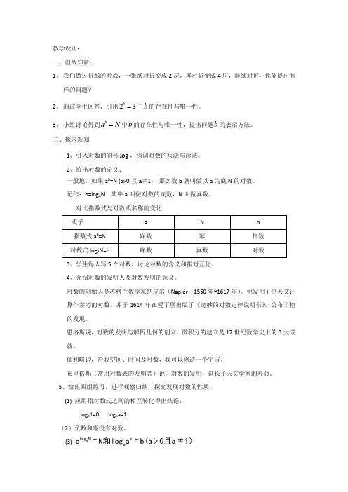 高中数学_对数的概念教学设计学情分析教材分析课后反思