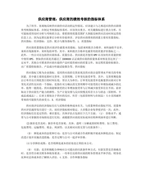 供应商管理：供应商的绩效考核的指标体系