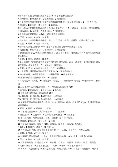 中式烹调师考试指南.doc
