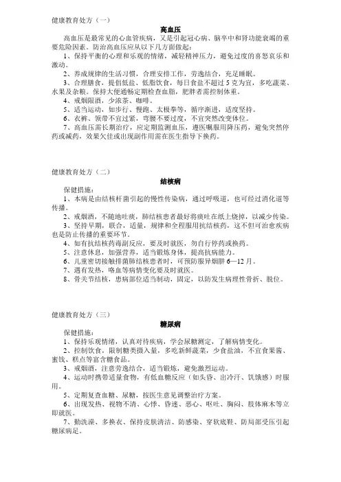 健康教育处方