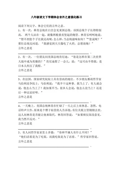八年级语文下学期体会言外之意强化练习(人教版)