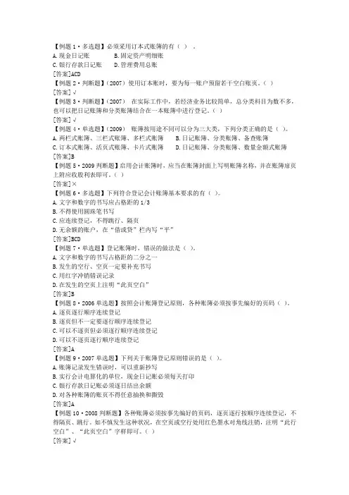 会计基础题1