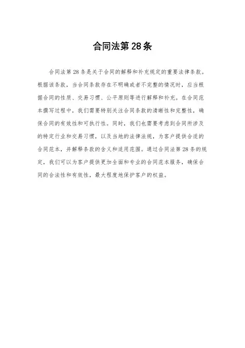 合同法第28条