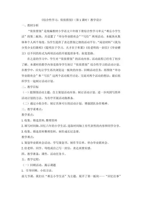 《综合性学习：难忘小学生活》教学设计