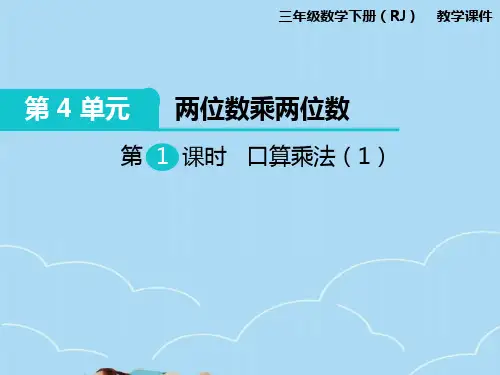 人教版三年级下册数学第四单元课件PPT