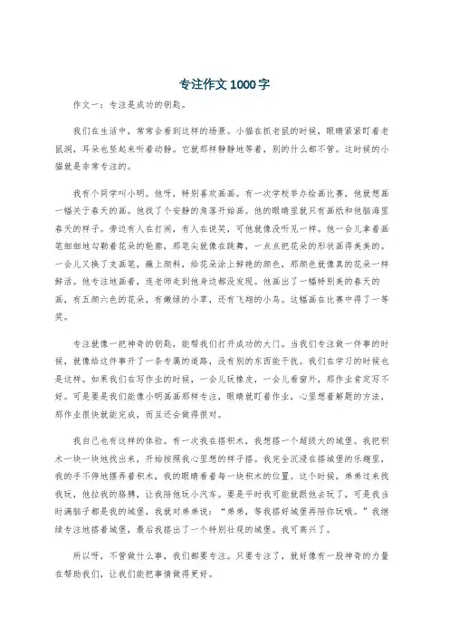 专注作文1000字