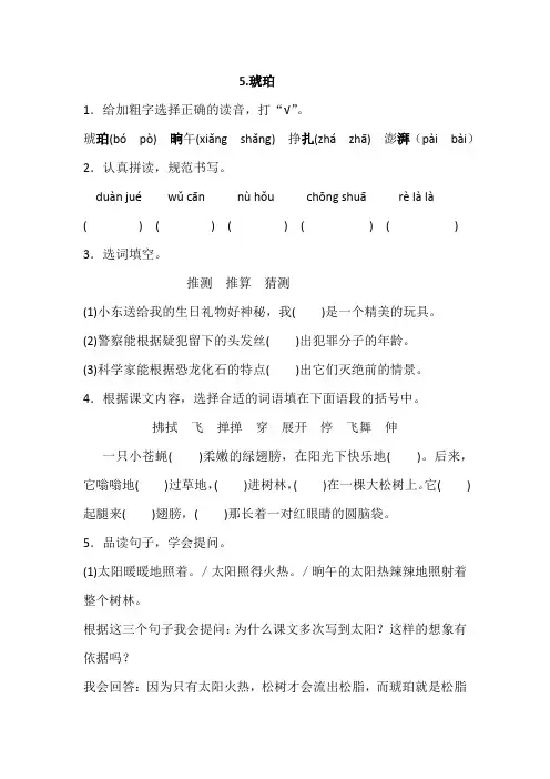 部编四年级下册语文 5.琥珀一课一练(含答案)