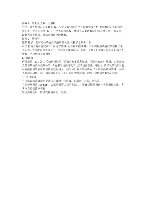 适合室外或室内聚会玩(娱乐)的游戏