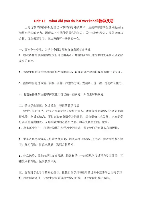 新人教版七年级英语下册Unit 12  what did you do last weekend教学反思