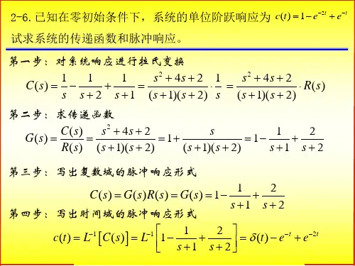 自动控制原理简明教程第二版2.第二章习题答案