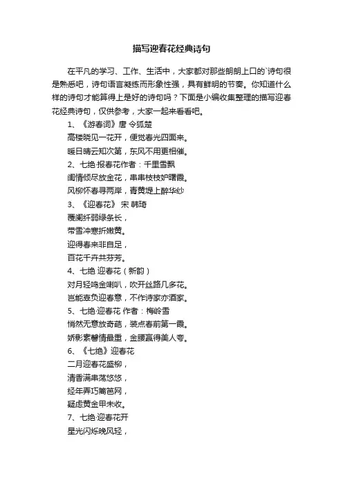描写迎春花经典诗句