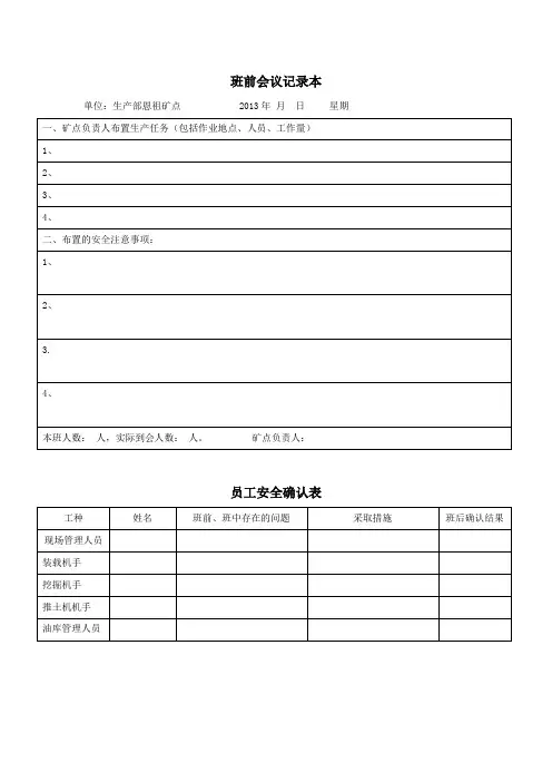 矿山班组班前会记录表