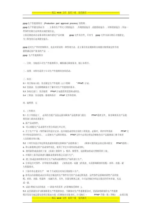 质量管理五大工具-PPAP