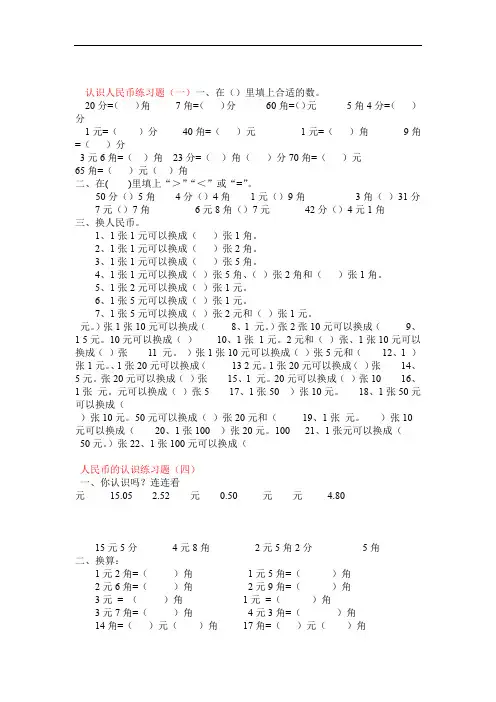 认识人民币练习题