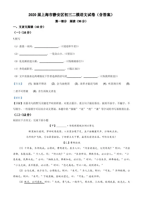 2020年上海市静安区中考二模语文试题(解析版)