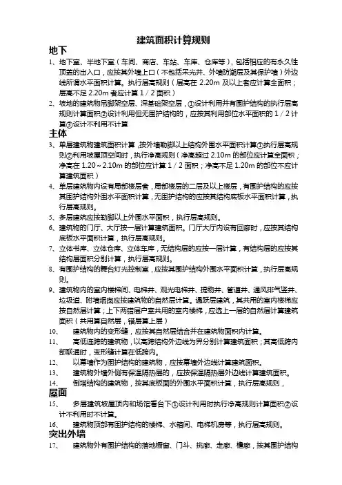 24条建筑面积计算规则