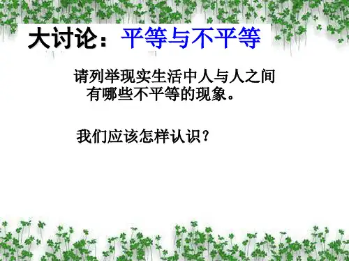 初一政治 学会尊重别人课件