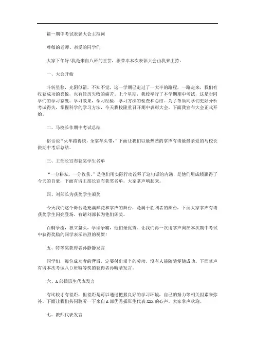 期中考试表彰大会主持词精选范文3篇
