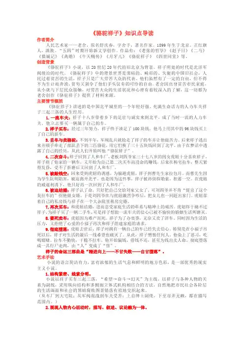 《骆驼祥子》各章内容概括及人物形象特点