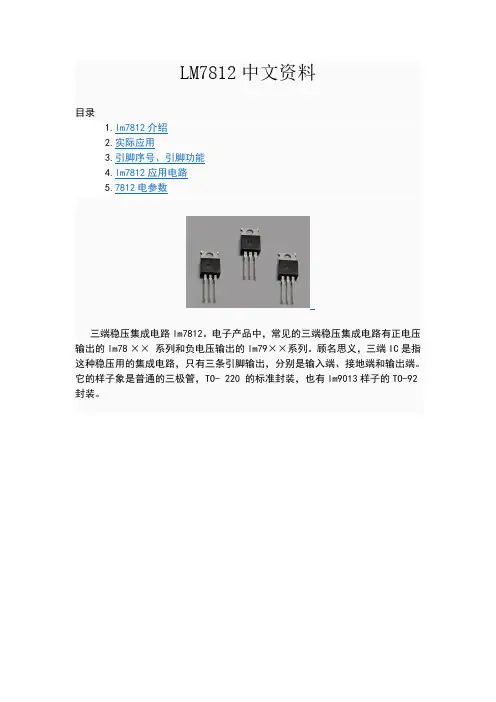 LM7812详细中文资料
