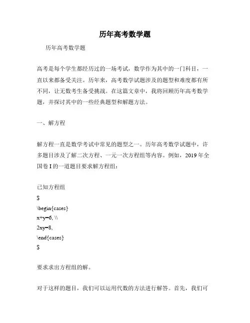 历年高考数学题