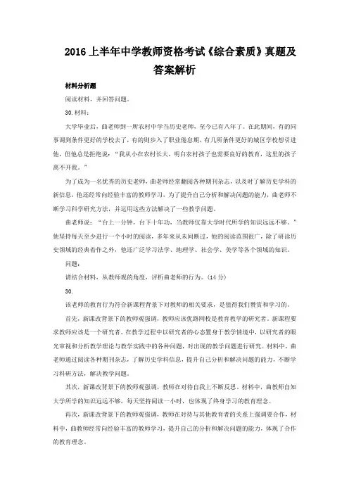 上半年中学教师资格考试《综合素质》真题及答案解析材料分析题