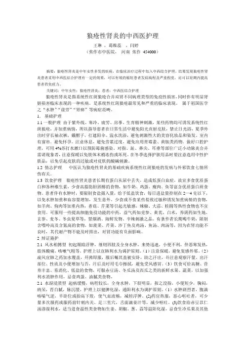 狼疮性肾炎的中西医护理