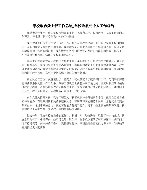 学校政教处主任工作总结_学校政教处个人工作总结