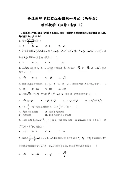 最新整理高考陕西数理科试卷含答案全word.doc