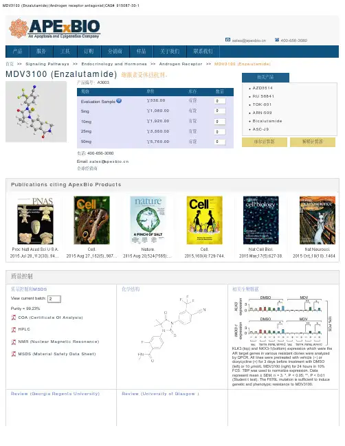 MDV3100 (Enzalutamide)_雄激素受体拮抗剂_915087-33-1_Apexbio