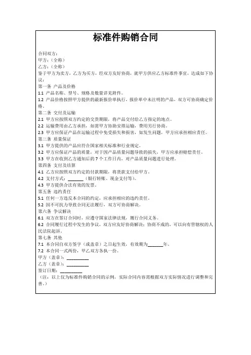 标准件购销合同
