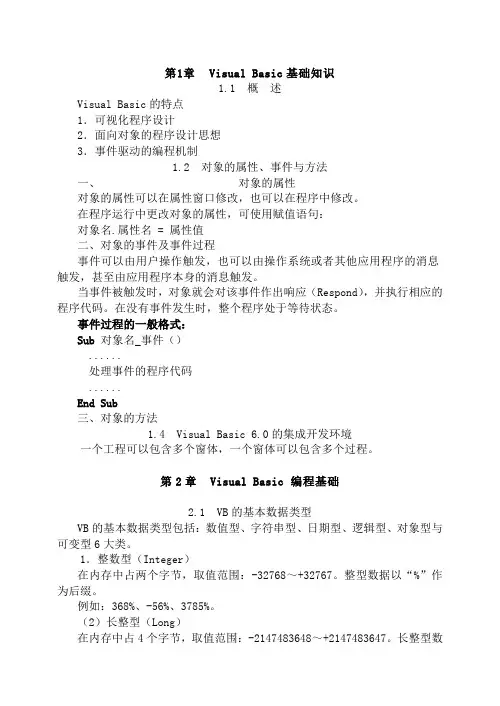 VB总结