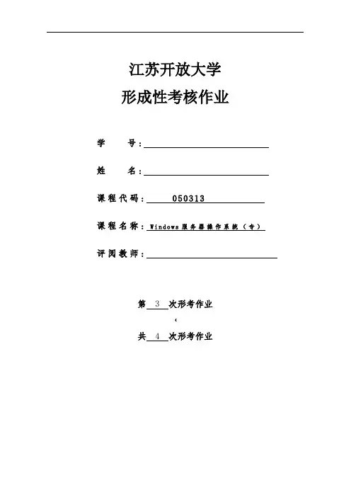windows操作系统-第三次形考作业