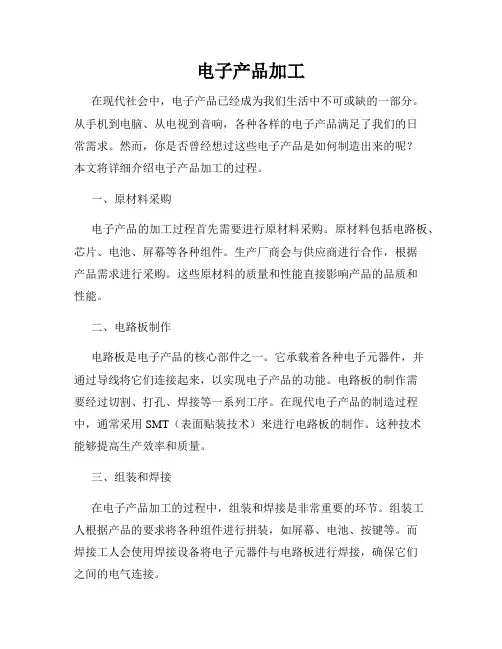 电子产品加工