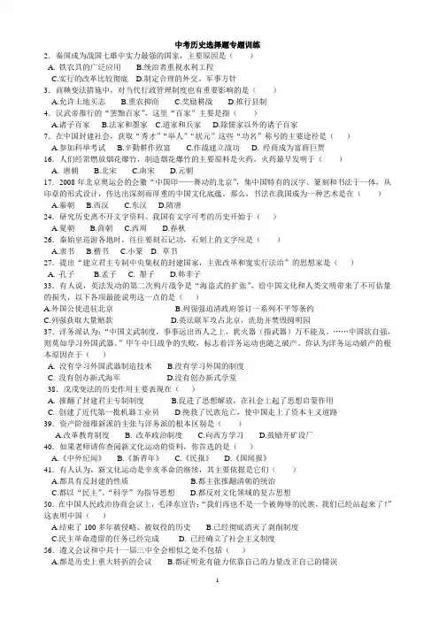 中考历史选择题专题训练
