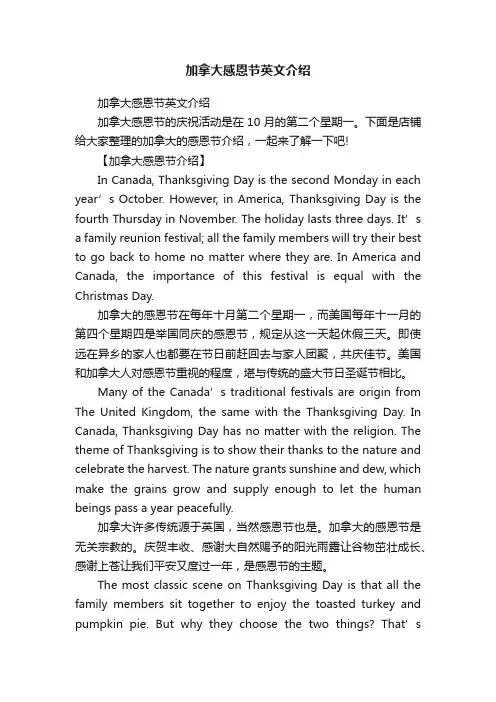 加拿大感恩节英文介绍